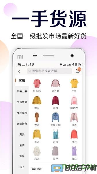 批批网服装批发app