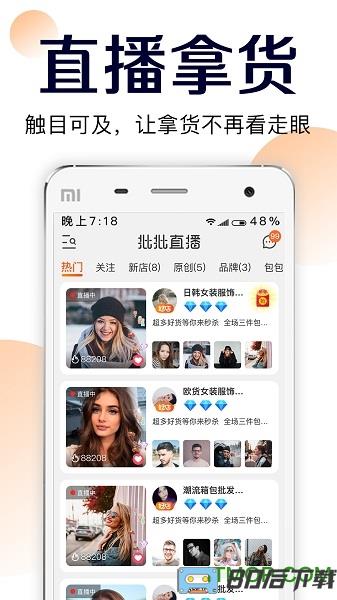 批批网服装批发