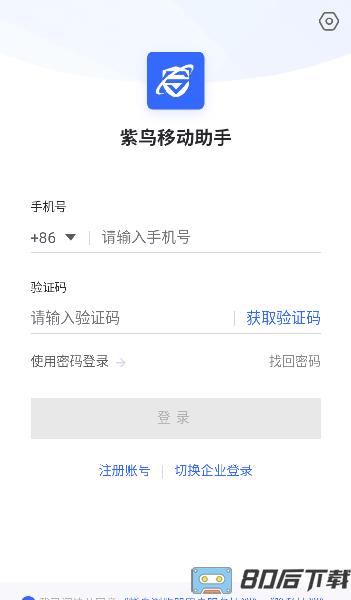紫鸟移动助手手机版