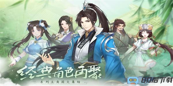 仙剑奇侠传新的开始最新版本