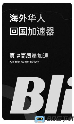 Bling加速器