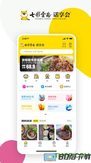 诺享会app