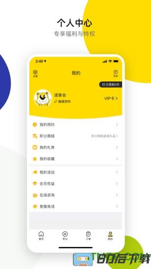 诺享会