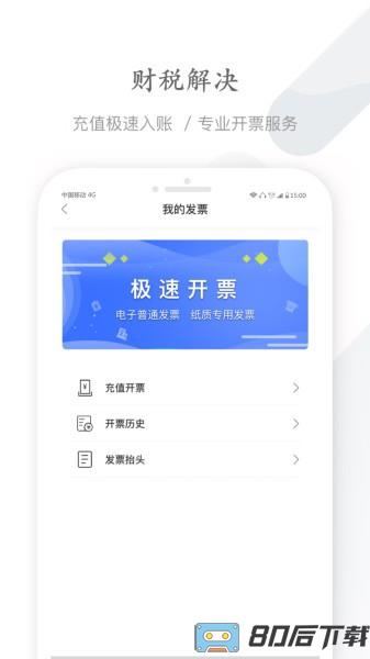能链企服最新版