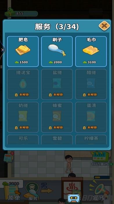 豪华洗浴店手机版下载