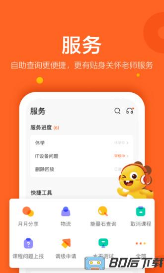VIPKID英语家长端