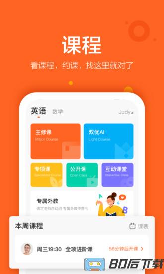 VIPKID英语家长端