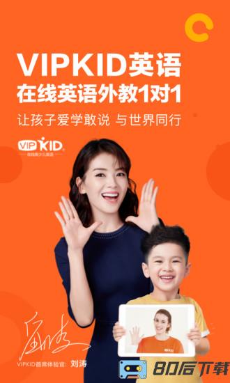 VIPKID英语家长端