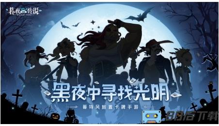 暮夜传说手游官方版