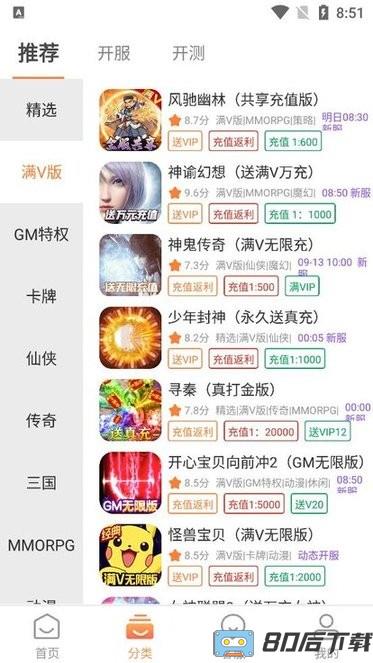十分手游盒子