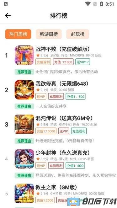 十分手游盒子
