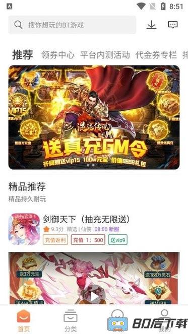十分手游盒子