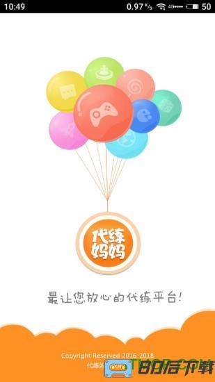代练妈妈2019安卓最新版下载