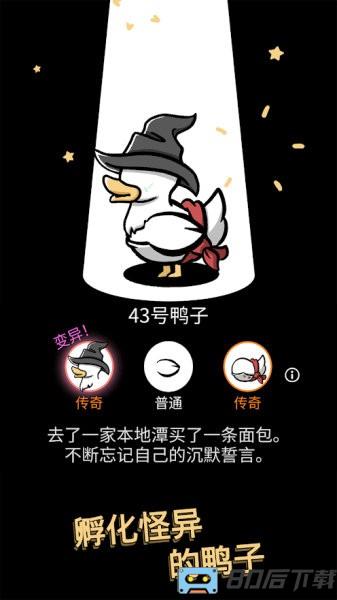 怪鸭世界下载