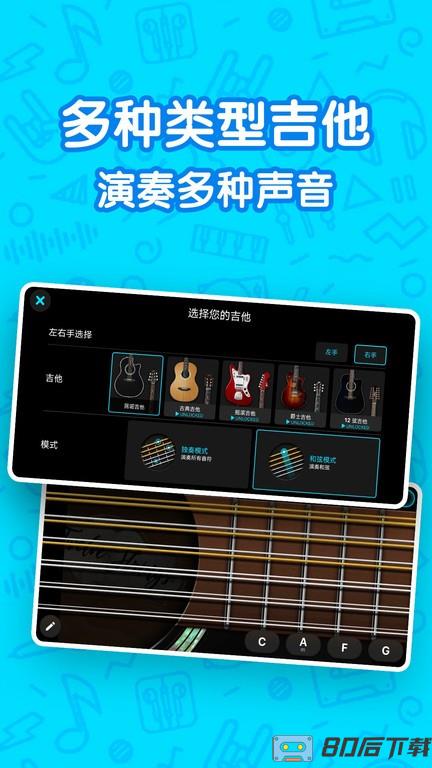 吉他自学模拟器软件