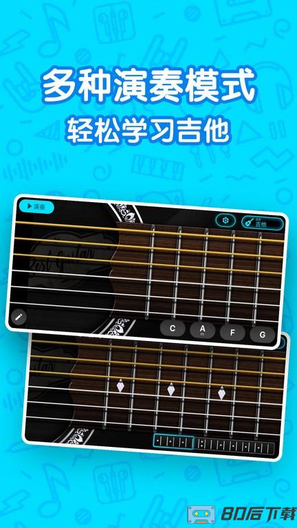 吉他自学模拟器软件