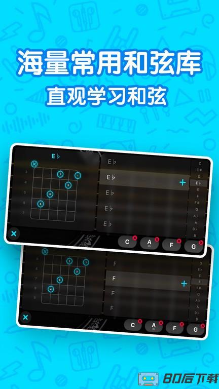 吉他自学模拟器软件