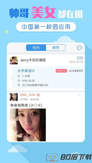 超级课程表官方最新版