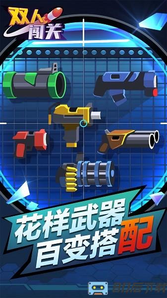 双人闯关游戏手机版下载