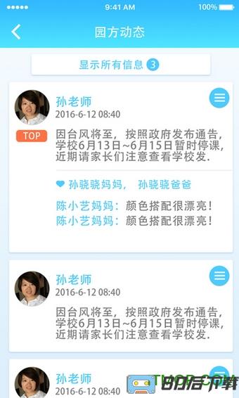 园宝通家长端