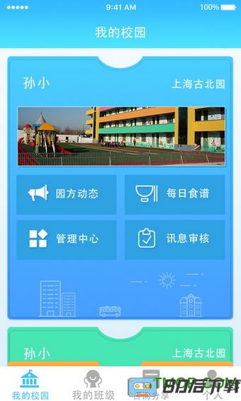 园宝通家长端