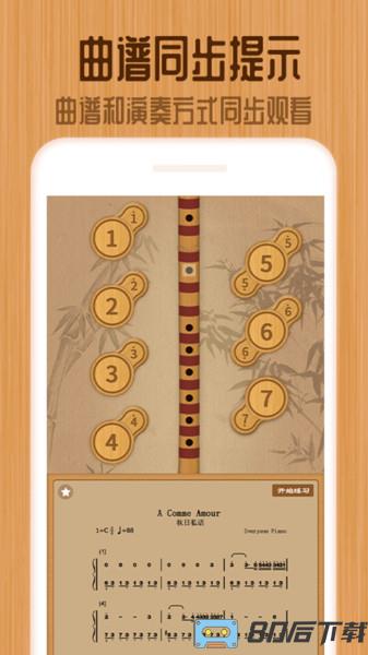 笛子教练app
