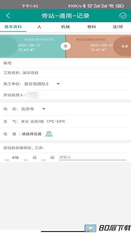 管酷云台app