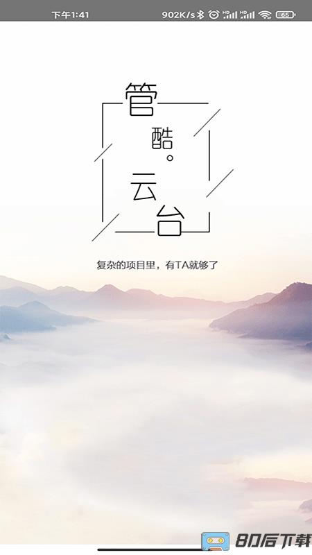 管酷云台手机版