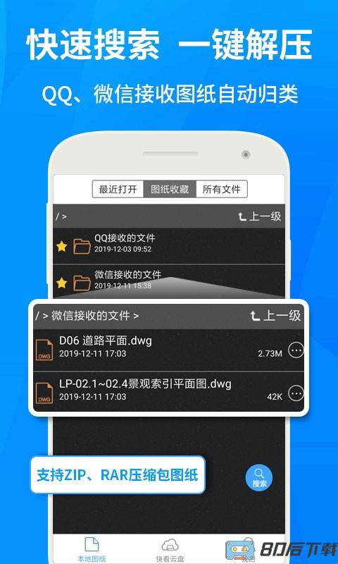 手机cad快速看图软件
