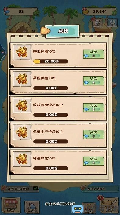 海岛上的小农院手机版