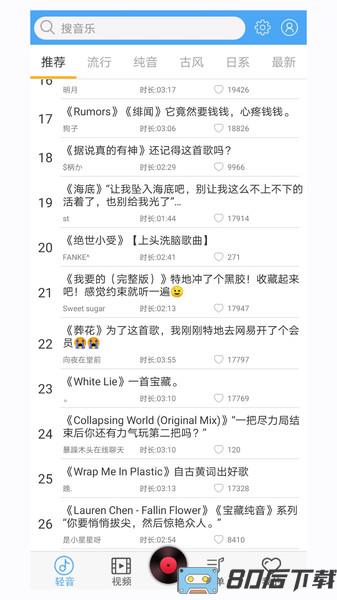 轻音社app