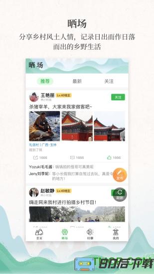 嗨走乡村官方版