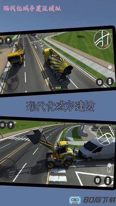 现代化城市建设模拟手机版下载