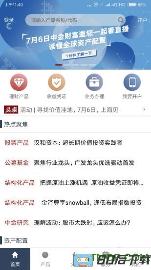 中金财富管理