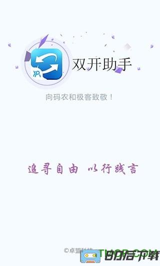 微信双开助手手机版