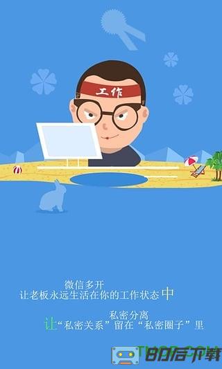 微信双开助手手机版