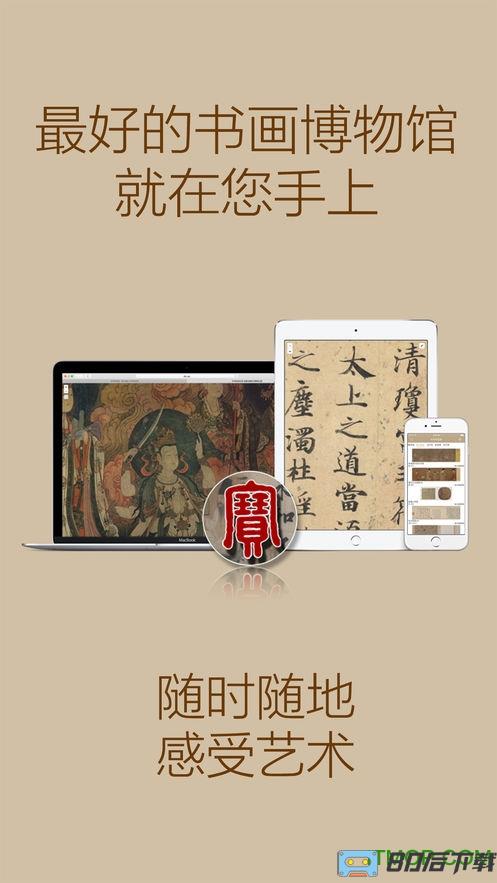 中华珍宝馆手机版