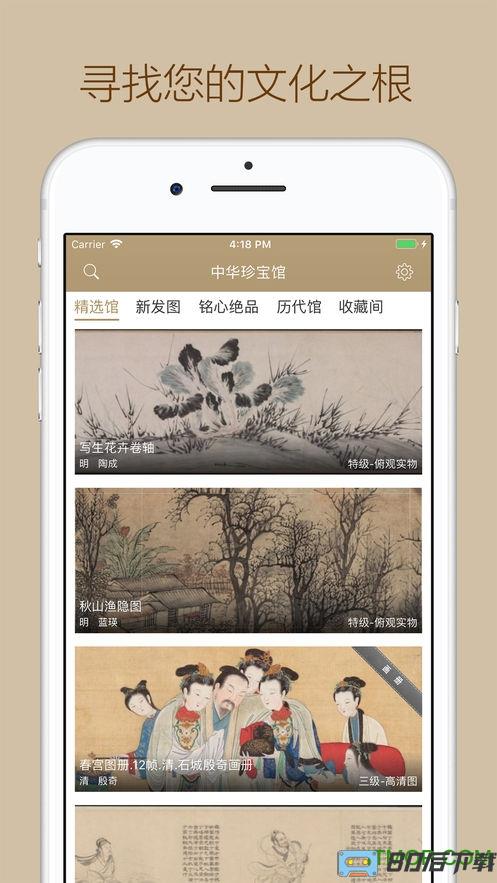 中华珍宝馆手机版