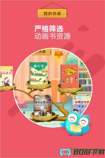 咿啦看书绘本故事手机版