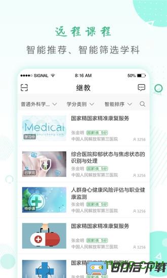 好医生继续教育网app