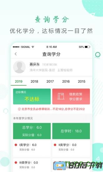 好医生继续教育网手机版