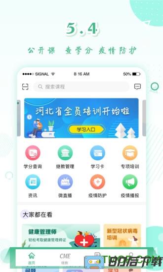 好医生继续教育网手机版
