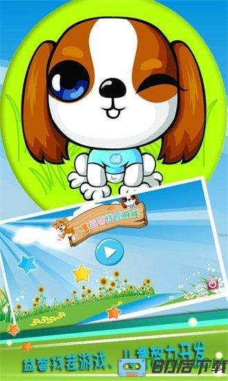 儿童益智找茬游戏