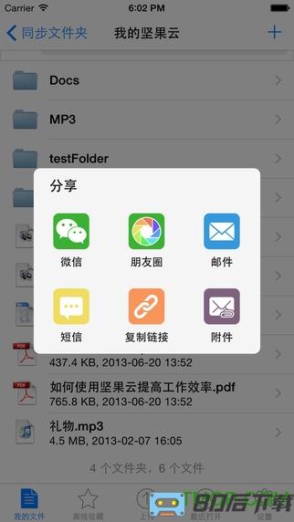 坚果云手机客户端(Nutstore)