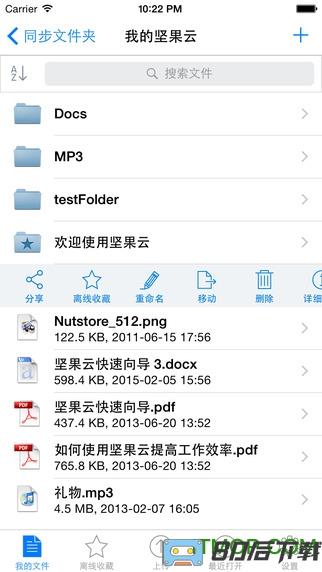坚果云手机客户端(Nutstore)