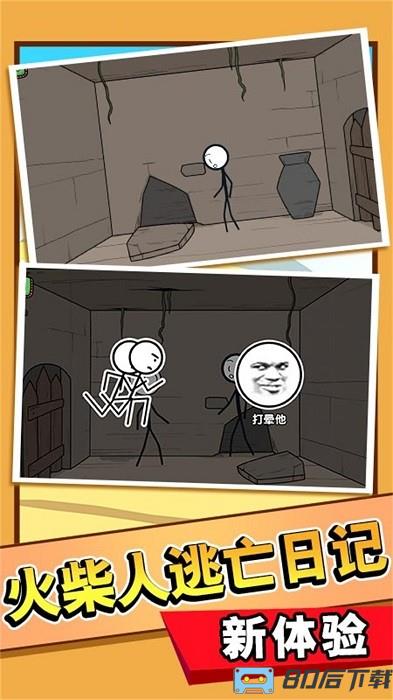 火柴人究极逃生手机版