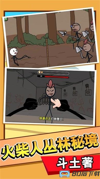 火柴人究极逃生手机版