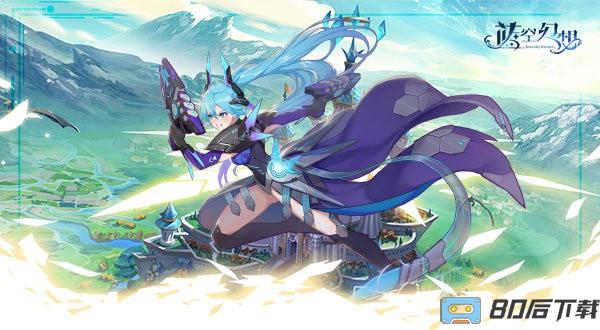 蓝空幻想官方版