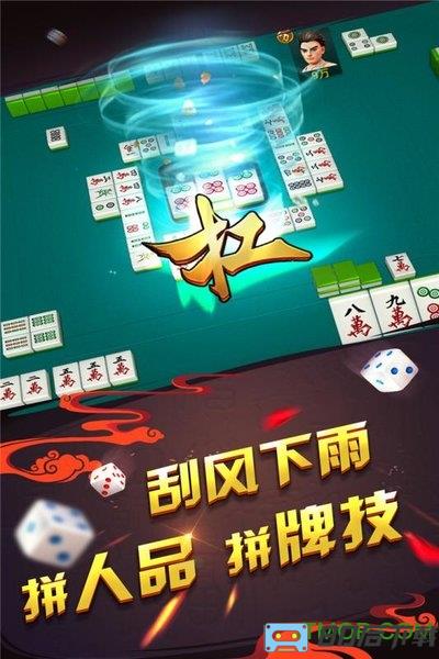 哥哥四川麻将手机版