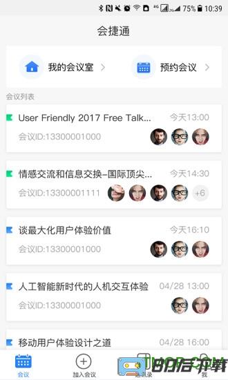 会捷通手机版